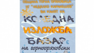 Горнооряховските художници откриват коледна изложба базар