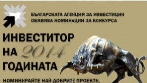 Две фирми от региона номинирани за наградите Инвеститор на годината