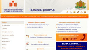 Годишната такса за достъп до данните в Търговския регистър става