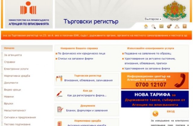 Годишната такса за достъп до данните в Търговския регистър става 100 лева