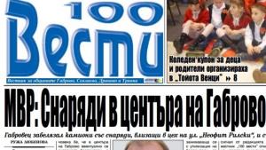 Снаряди в центъра на Габрово