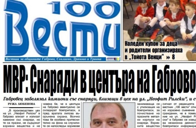 Снаряди в центъра на Габрово