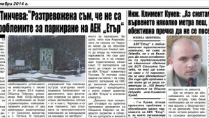 Тинчева скочи на управляващите заради паркоместа Кунев не иска да