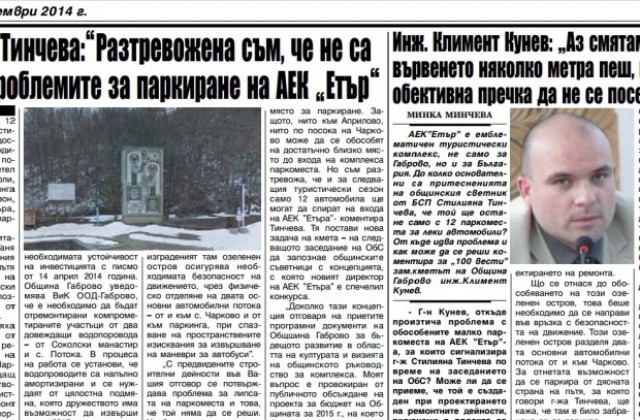 Тинчева скочи на управляващите заради паркоместа, Кунев не иска да отваря стари рани