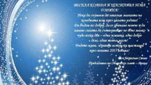 Поздрав от Общински съвет Враца