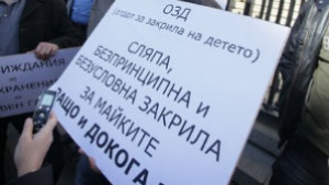 Бащи протестираха пред Арменския културен дом в столицата