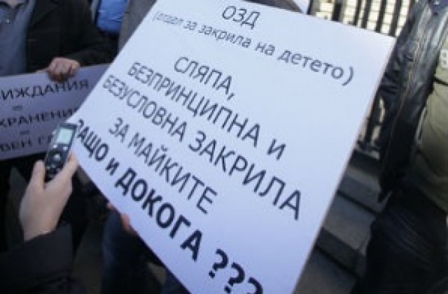 Бащи протестираха пред Арменския културен дом в столицата