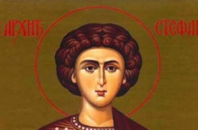 3044 шуменци празнуват имен ден днес