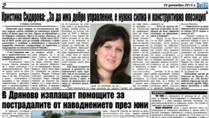 Кристина Сидорова Преживяхме много тежки моменти