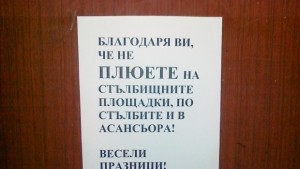 Снимка Пожелания от кюстендилски асансьор