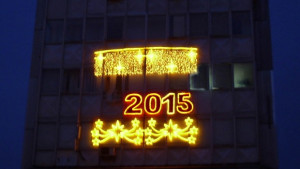 Честита 2015 година