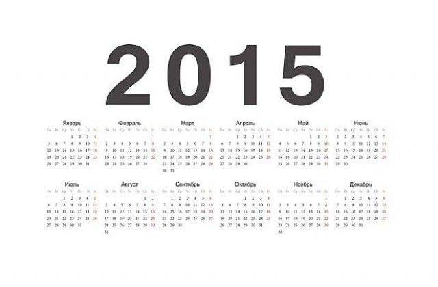 Кога ще почиваме празнично през 2015 г.