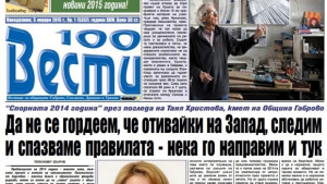 Да не се гордеем че отивайки на Запад следим и