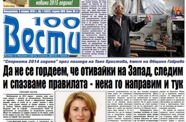 Да не се гордеем, че отивайки на Запад, следим и спазваме правилата - нека го правим и тук