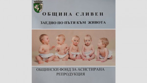 Роди се първото бебе с финансовата подкрепа на Общинския фонд