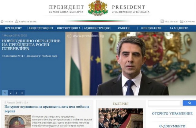 Интернет страницата на президента вече с мобилна версия