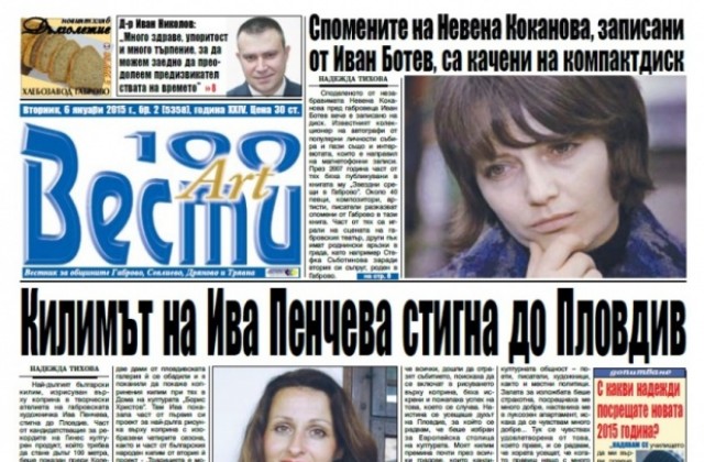 Без сериозни нарушения на обществения ред и с много пожари започва годината