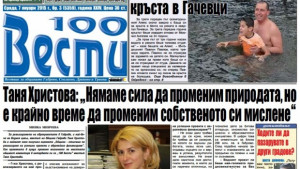 Не можем да променим природата но можем да променим собственото