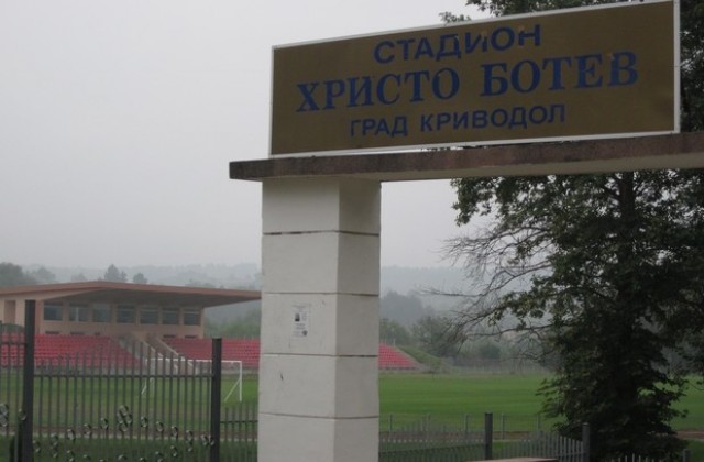 Първата среща на Ботев Враца ще е с Ботев Криводол