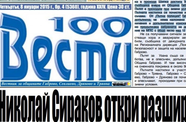 Над 1600 заявления за винетните стикери са подали инвалиди от Габрово