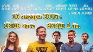 Найдоброто от Смешен филм фест 5 на екрана на зала