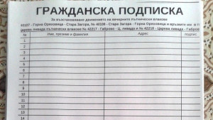 Тръгна подписка против решението на БДЖ да се спират влакове