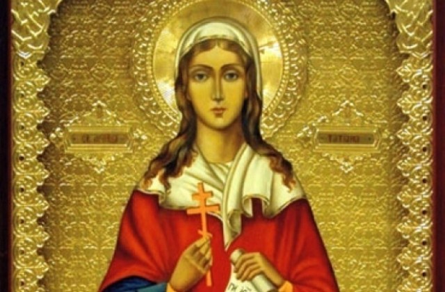 Почитаме Света Татяна