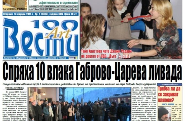 Спряха 10 влака Габрово - Царева, синдикатите обвиниха БДЖ в антисоциални действия