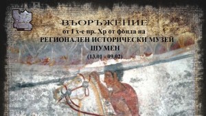 В музея на Генерал Тошево представят древно въоръжение