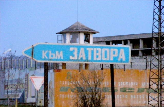 Рецидивист предпочете да се върне в затвора, вместо да работи безвъзмездно