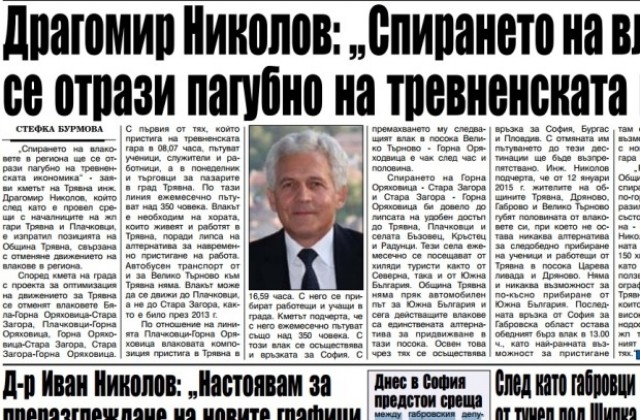 Спирането на влаковете в региона ще се отрази пагубно на тревненската икономика“