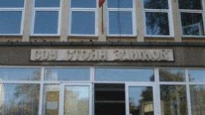 Предлагат дисциплинарно наказание за директора на СОУ Стоян Заимов