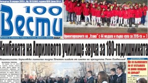 Националната Априловска гимназия получи Почетен плакет от името на президента