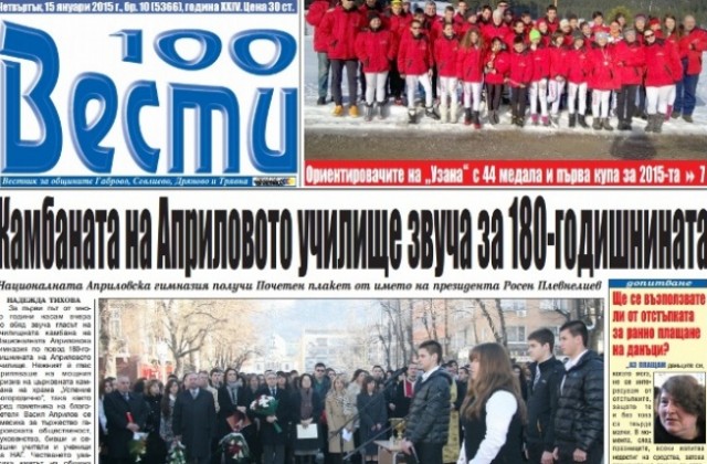 Националната Априловска гимназия получи Почетен плакет от името на президента