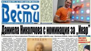 Даниела Николчова е номинирана за наградите Икар