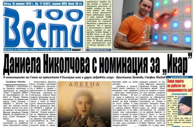 Даниела Николчова е номинирана за наградите „Икар“