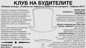 Постъпиха първите предложения за културно събитие на 2014 г в