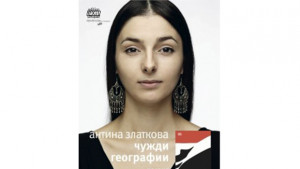 Една идея поразличен ъгъл