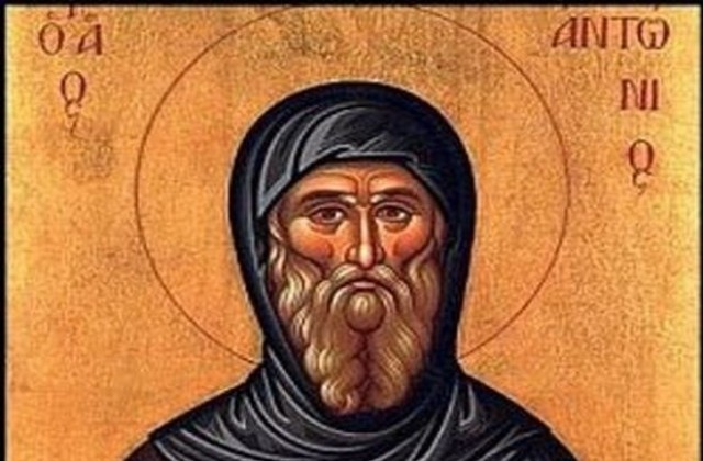 Отбелязваме Антоновден