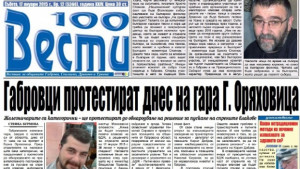 Габровци протестират днес на гара Горна Оряховица