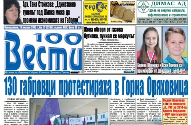 Единствено тунелът под Шипка може да промени икономиката на Габрово