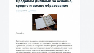Продават дипломи за средно и висше образование в интернет