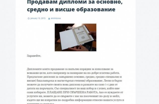 Продават дипломи за средно и висше образование в интернет