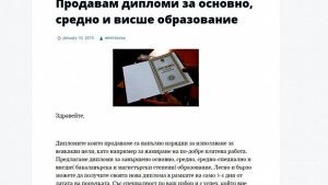 Продават дипломи за средно и висше образование в интернет