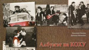 Нова книга на др Николай Ненов и др Диляна Иванова