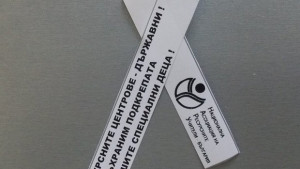 Символичен протест на ресурсните учители