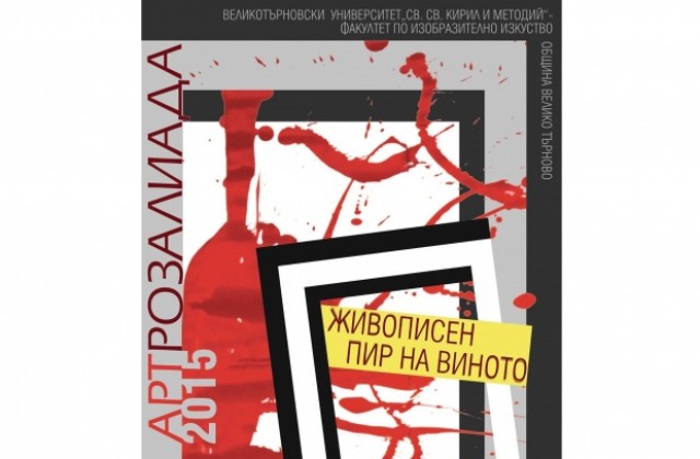 АртРозалиада събира творби на студенти и преподаватели от ВТУ