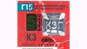Винетките за 2014та изтичат в края на седмицата