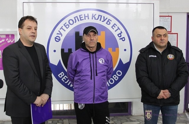 Кметът Даниел Панов приветства новия треньор на Етър Георги Василев