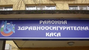 РЗОК приема документи за сключване на договор с изпълнители на